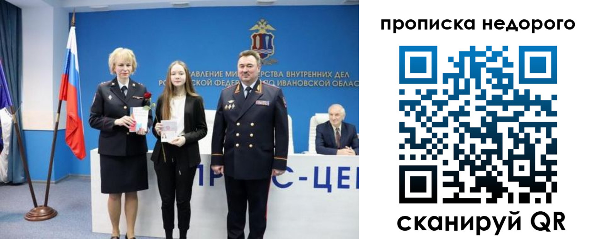 прописка законно в Ужуре