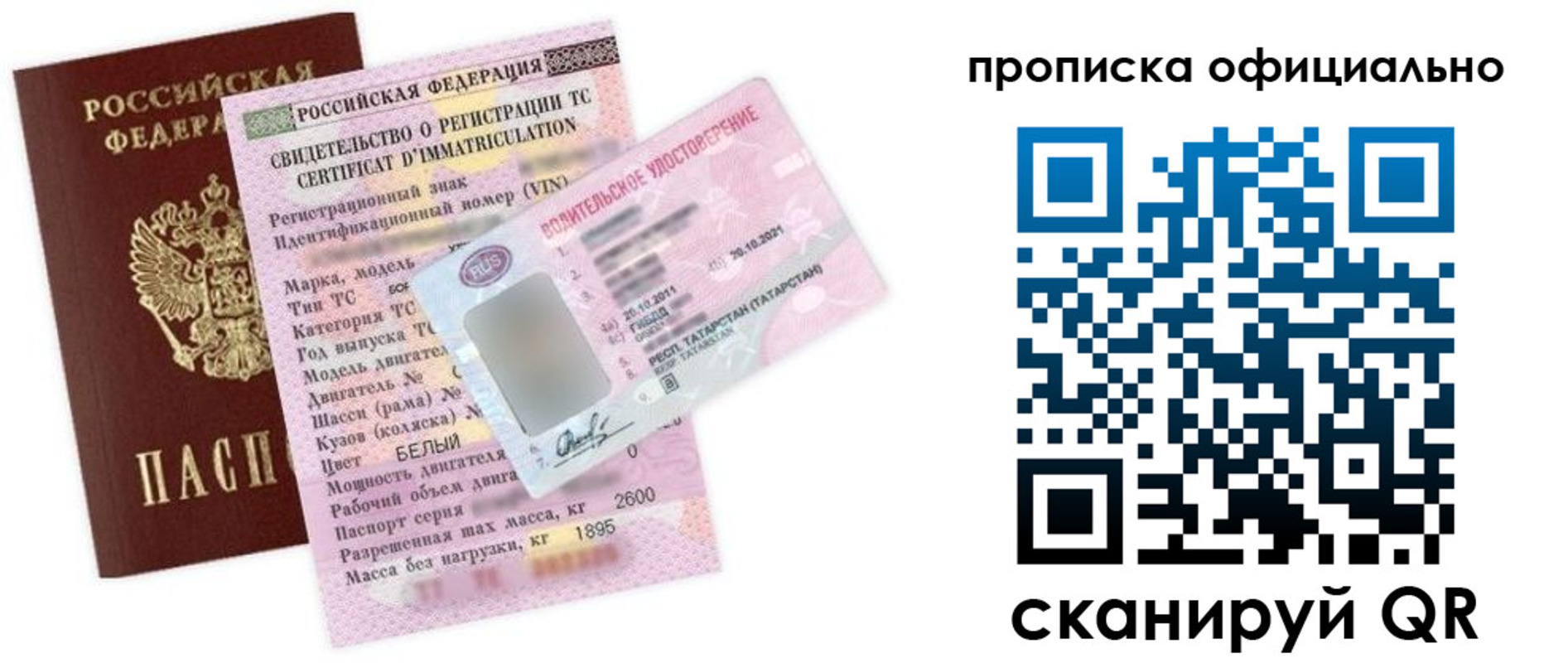 прописка штамп в Ужуре
