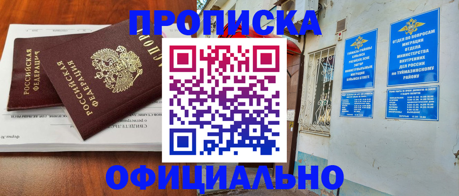 прописка для школы в Ужуре
